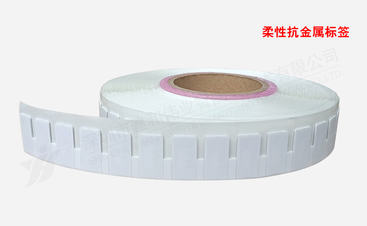 柔性抗金屬標簽 柔性抗金屬標簽